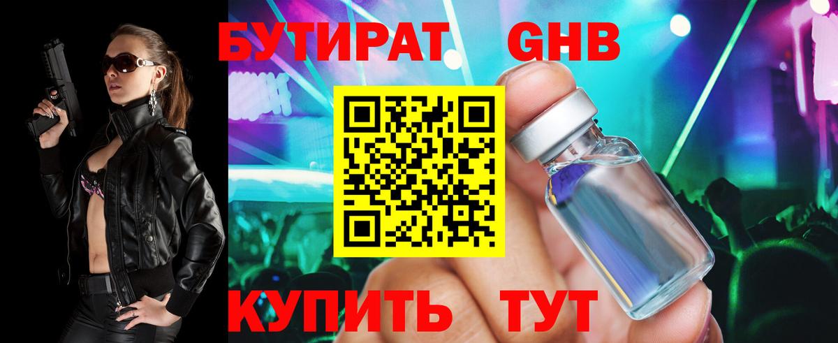 БУТИРАТ  Вход с VPN  Лобня  БУТИРАТ BDO 33% 