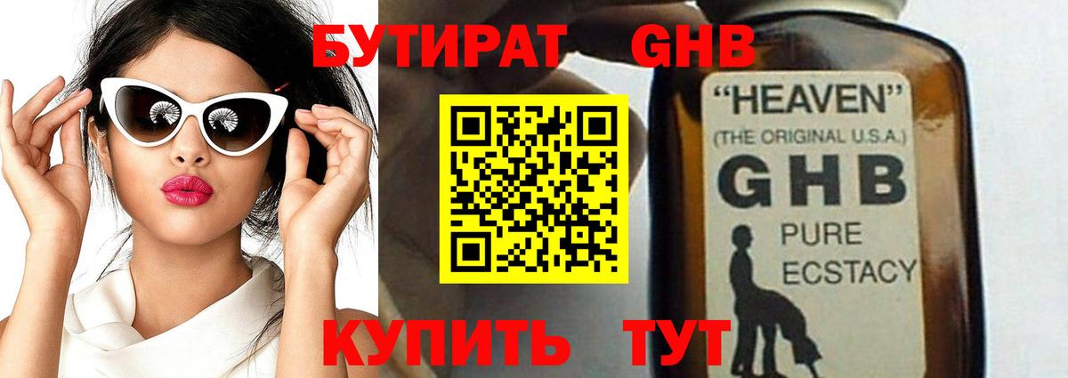 Бутират оксибутират Лобня