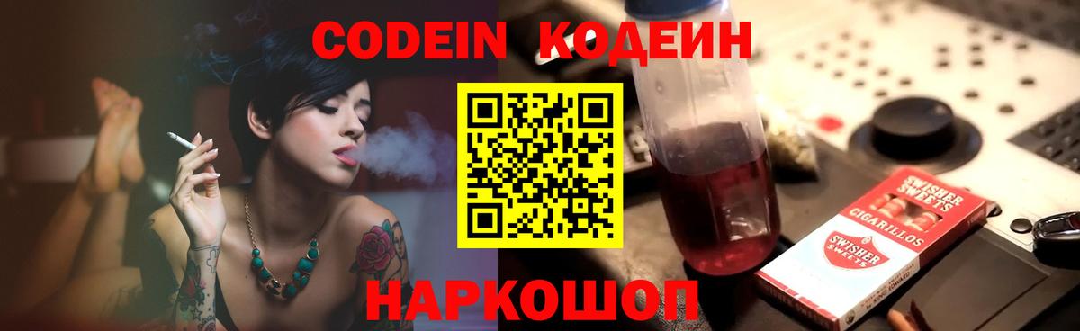 Кодеин напиток Lean (лин)  Вход с VPN  Лобня  Кодеиновый сироп Lean напиток Lean (лин) 