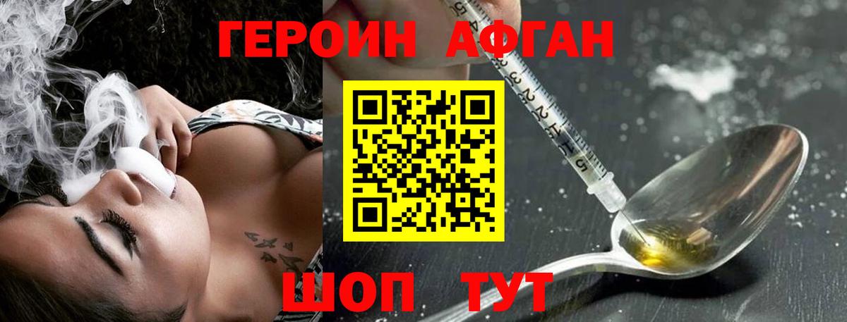 Героин Heroin  Вход с VPN  Лобня 