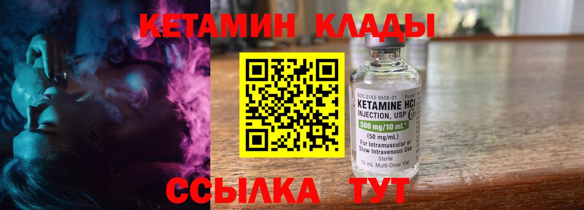 КЕТАМИН VHQ Лобня