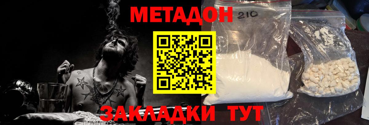 Лобня  МЕТАДОН мёд  Вход с VPN 