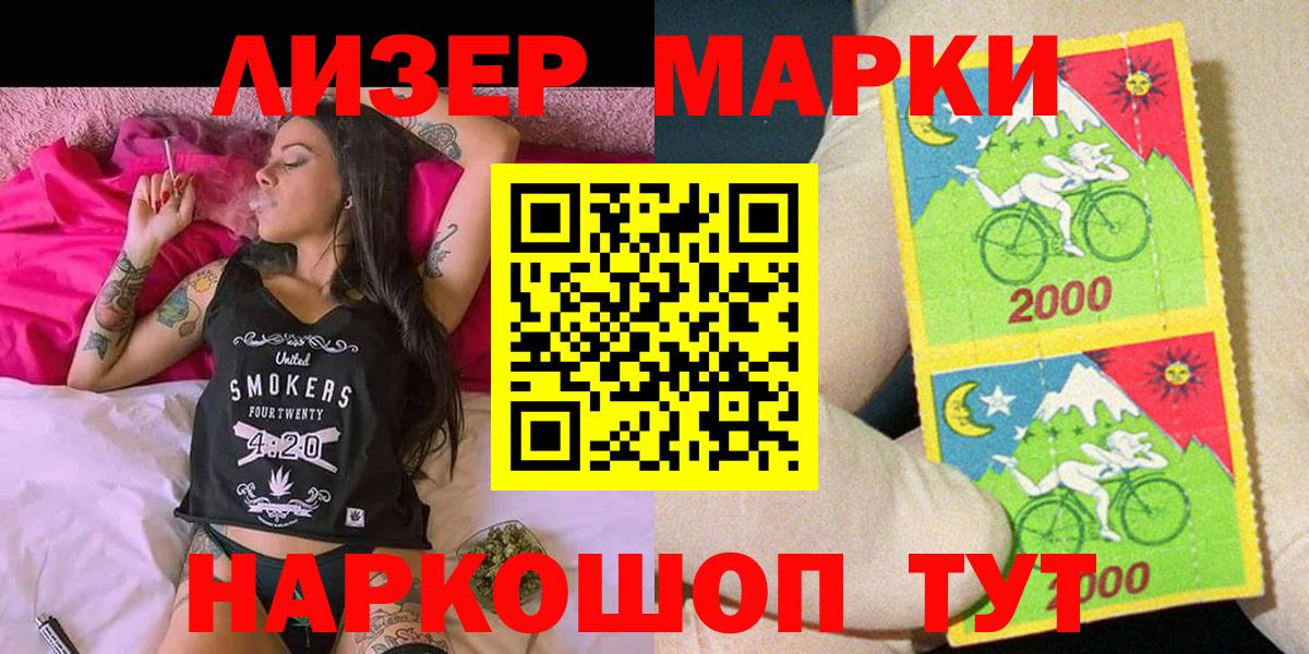 Наркотические марки 1500мкг Лобня